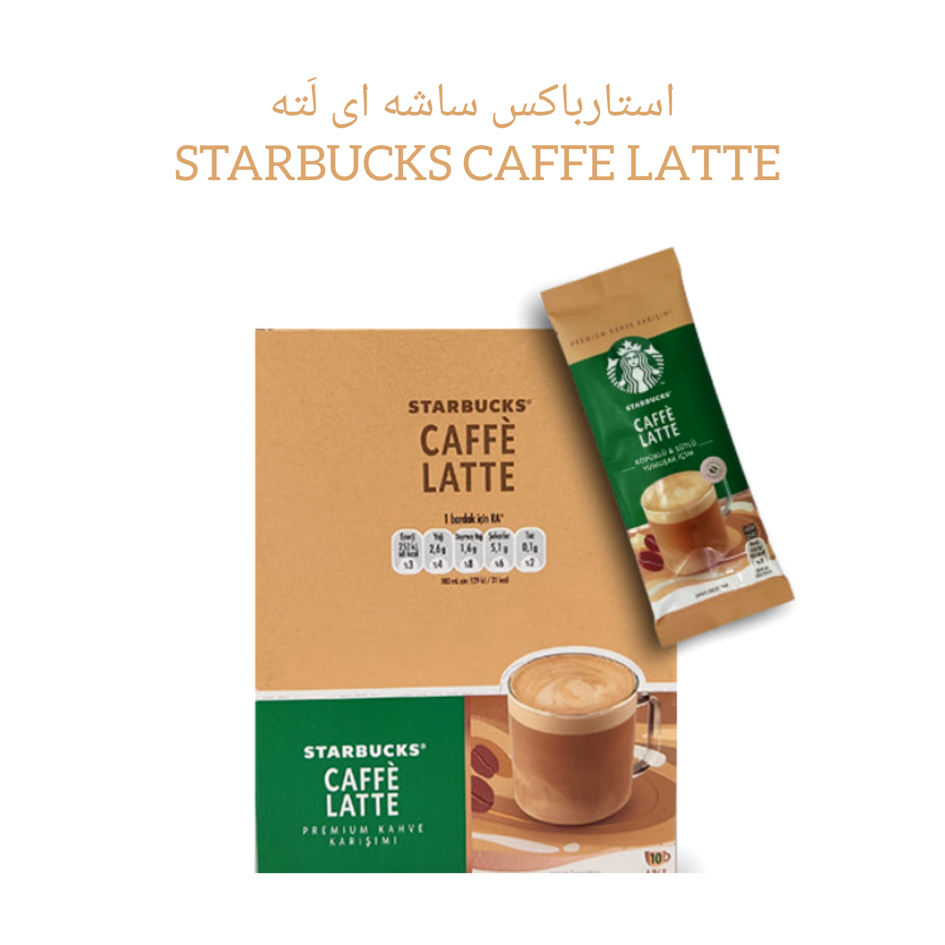 استارباکس ساشه ای کافه لته