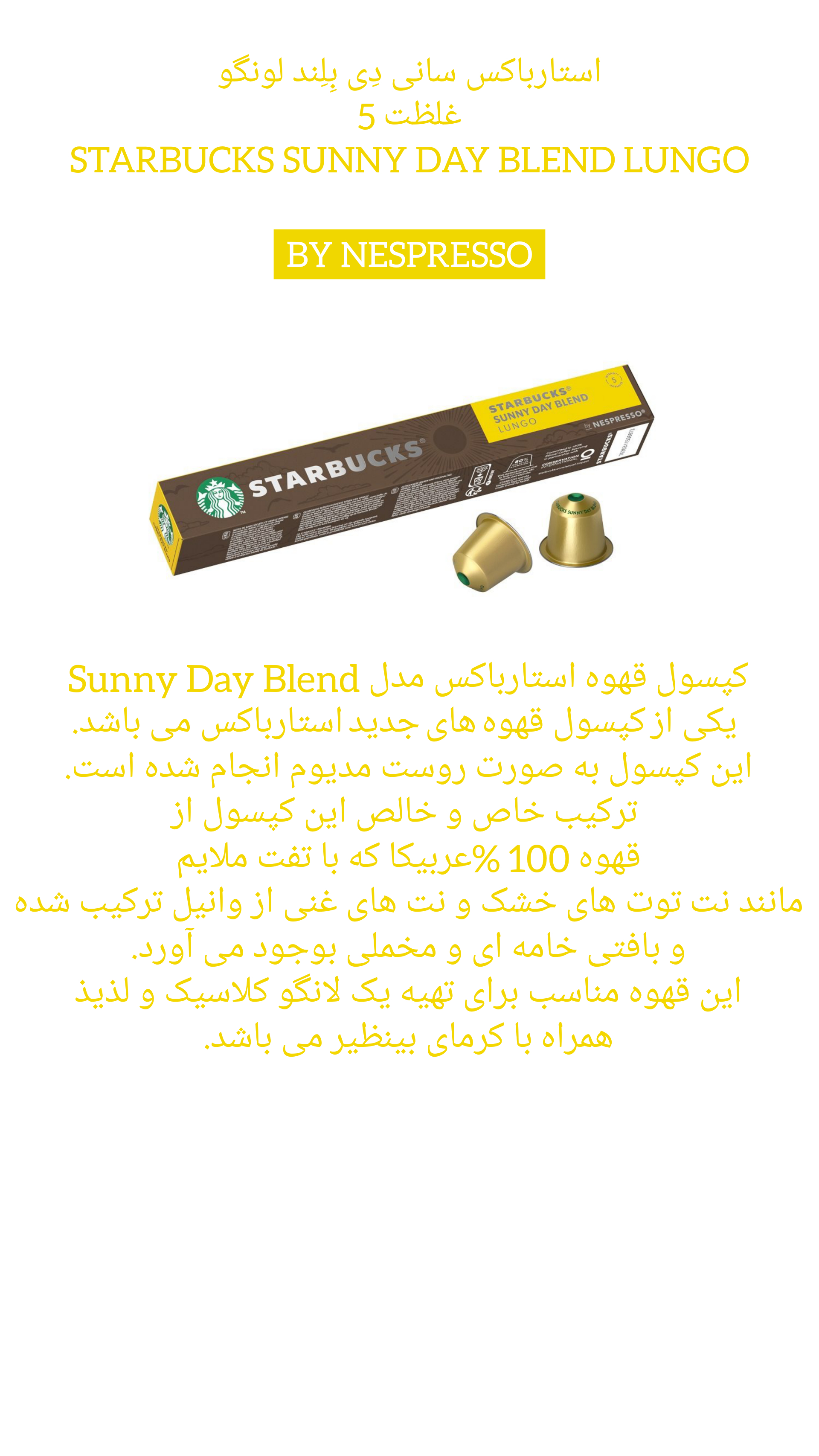 کپسول قهوه استارباکس sunny day blend lungo